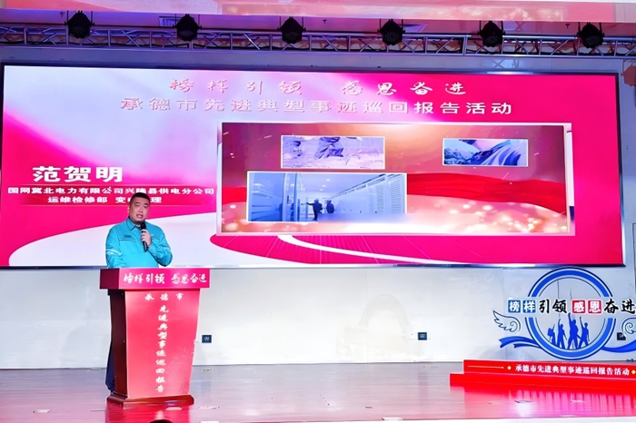 河北省承德市先进典型事迹巡回报告暨“中国工人大思政课·承德百场工宣讲”走进企业