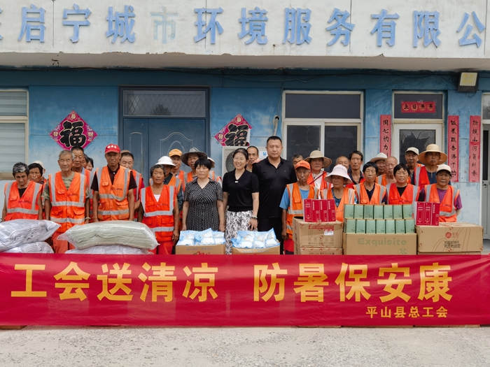 河北省石家庄市平山县总工会开展2026年“夏送清凉”慰问一线职工活动