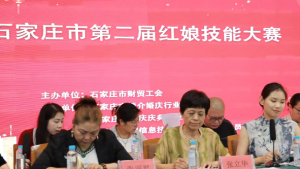 2025年石家庄市职工职业技能大赛第二届红娘决赛举办