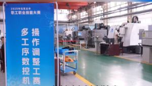 2025年石家庄市职工职业技能大赛多工序数控机床操作调整工职业技能竞赛举办
