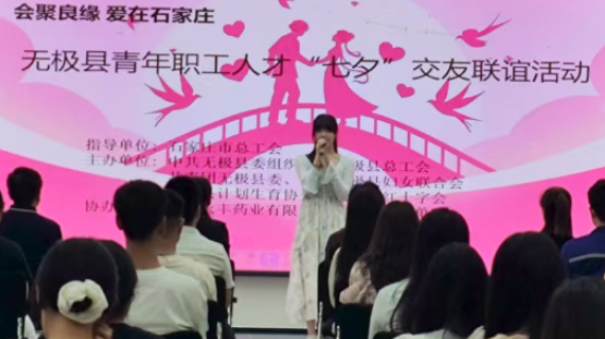 会聚良缘筑幸福 爱在无极促和谐