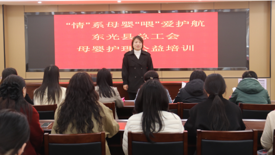 河北省沧州市东光县总工会开展母婴护理公益培训活动