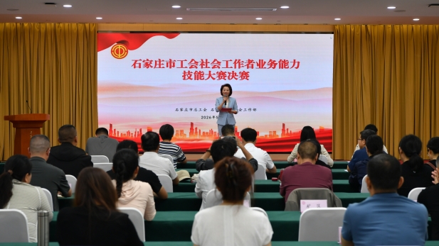 河北省石家庄市总工会打造工会社工立体比武新范式