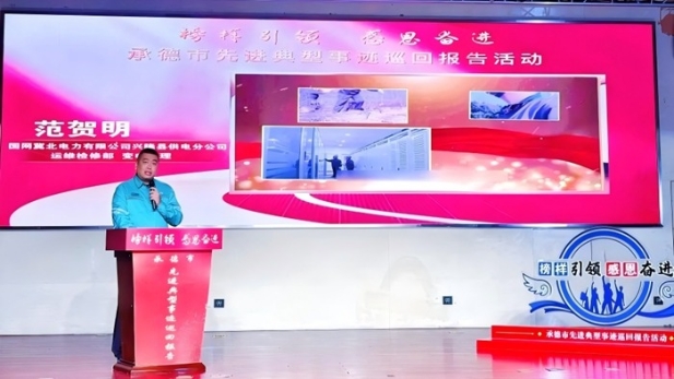 河北省承德市先进典型事迹巡回报告暨“中国工人大思政课·承德百场工宣讲”走进企业