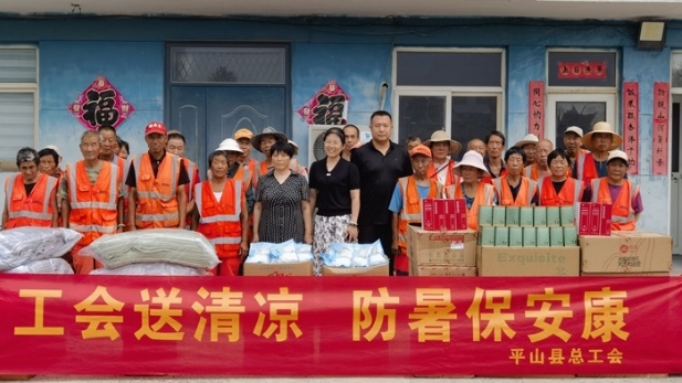 河北省石家庄市平山县总工会开展2026年“夏送清凉”慰问一线职工活动