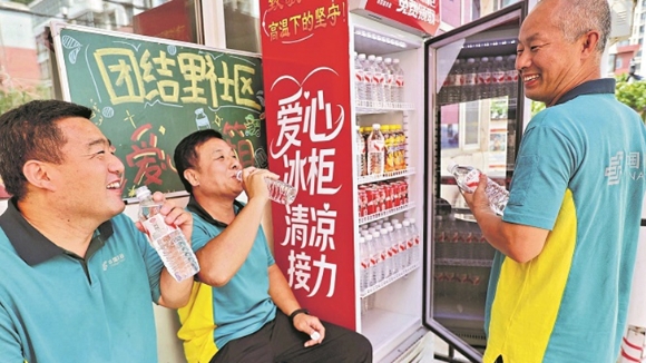 爱心冰柜 共享清凉