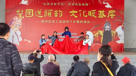 石家庄市新华区总工会“三下乡”送戏进社区