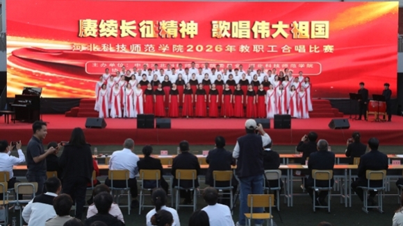 响红色经典 凝聚奋进力量——河北科技师范学院举办教职工合唱比赛